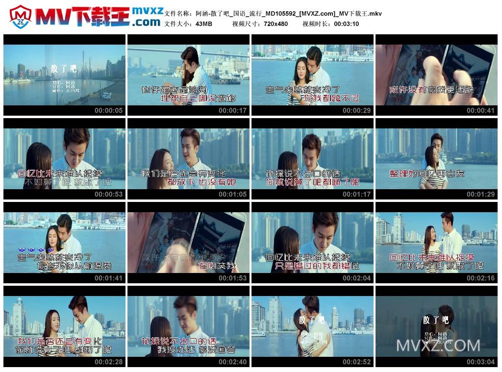 阿涵-散了吧_国语_流行_MD105592